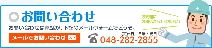 お問い合わせ