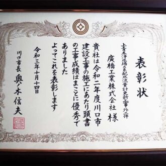 廣橋工業