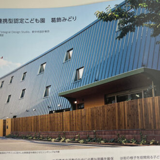幼保連携型認定こども園 葛飾みどり|廣橋工業株式会社
