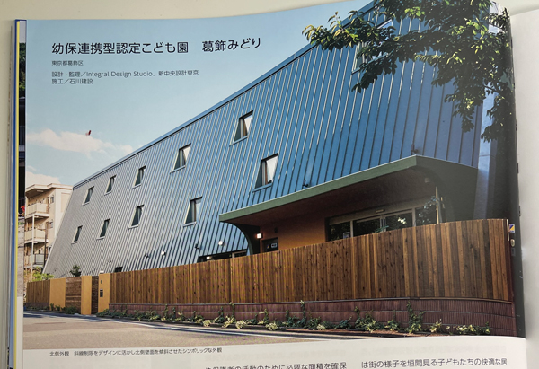 月刊「近代建築」2025年8月号 保育建築特集に掲載されました | 土木