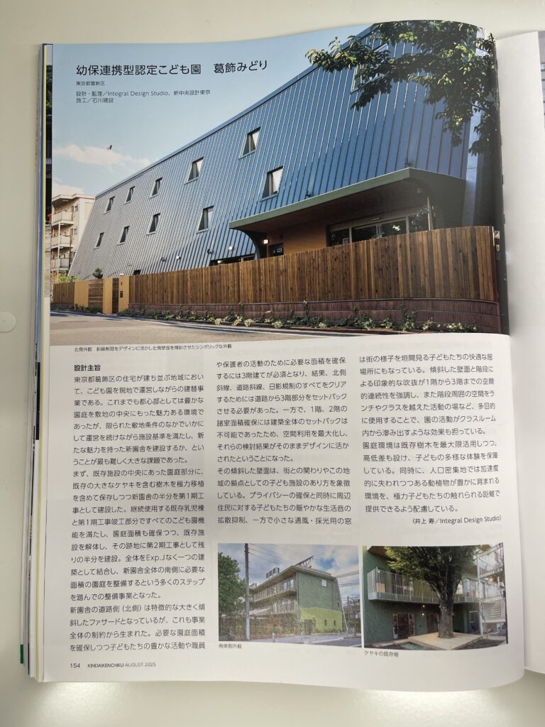 幼保連携型認定こども園　葛飾みどり｜廣橋工業株式会社