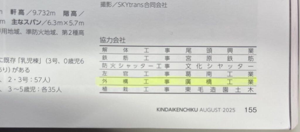 幼保連携型認定こども園　葛飾みどり｜廣橋工業株式会社