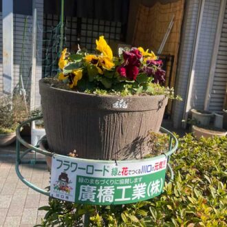 川口市緑化推進事業「フラワーロード事業」に協賛させていただきました！