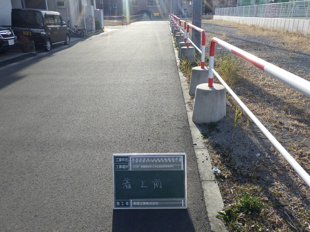 川口市発注 新郷東部第２土地区画整理事業 区画街路６－１５号路線街路築造工事 ｜廣橋工業