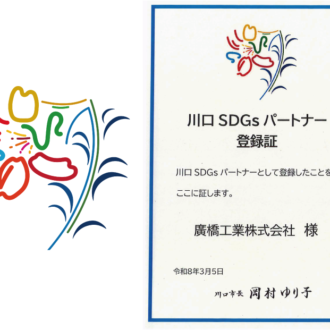 川口市ＳＤＧｓパートナー