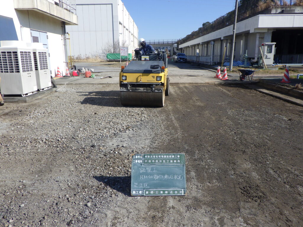 荒川左岸南部下水道事務所　発注
南部流域処理場舗装修繕工事