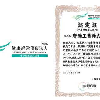 健康経営優良法人2026に認定